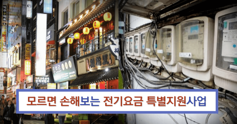 영세 소상공인 전기요금 특별지원 신청(2024년 7월) 11 영세 소상공인 전기요금 특별지원