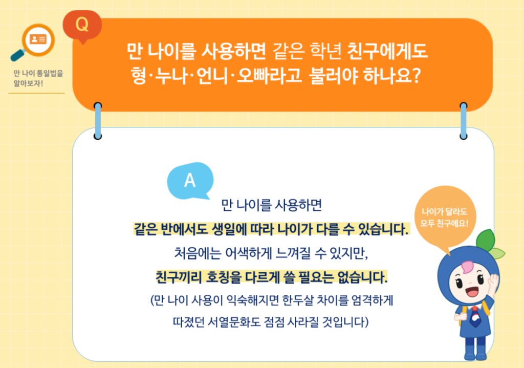 연 나이, 만 나이 계산방법 & 엑셀 함수(서식 다운로드) & 계산기 / 초등학교 입학 나이 & 국민연금 수급 나이(2024년 최신) 6 2024 10 20 16 11 28 1