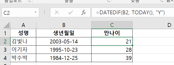 연 나이, 만 나이 계산방법 & 엑셀 함수(서식 다운로드) & 계산기 / 초등학교 입학 나이 & 국민연금 수급 나이(2024년 최신) 4 image 3