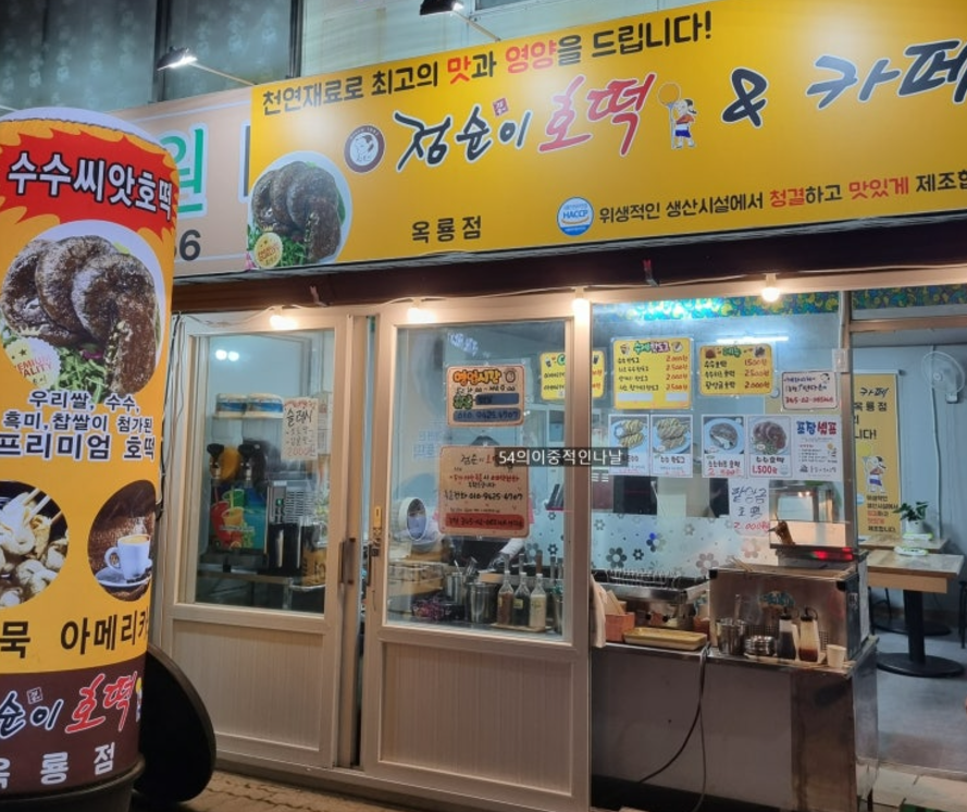 별미 간식 점순이호떡(수수호떡) 대표 메뉴와 위치, 점순이호떡 창업비용 알아보기 4 image 26