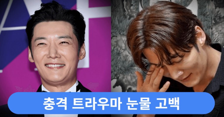 "결혼까지 생각했는데..." 최진혁, 연애 포기하게 만든 충격적인 트라우마 눈물 고백 6 최진혁 트라우마 썸네일