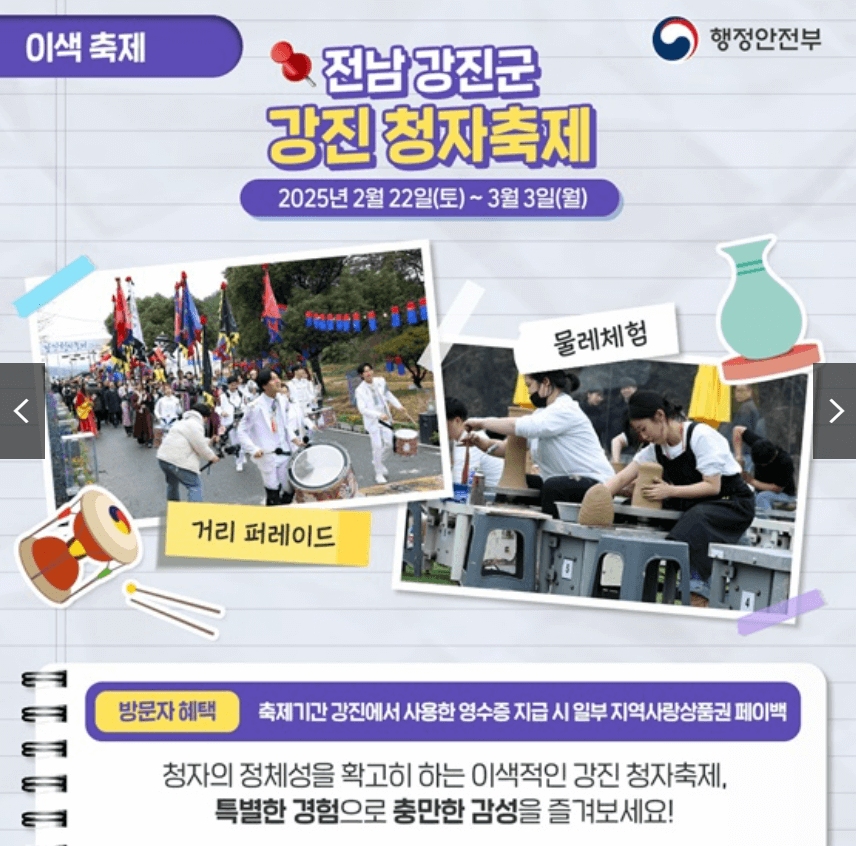 2025년 2월 전국 축제 및 행사 가볼 만한 곳 일정 안내(얼음·눈축제, 먹거리축제, 이색축제 등) 5 69a