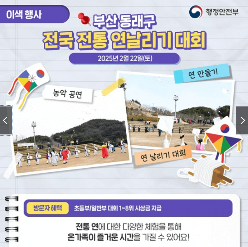 2025년 2월 전국 축제 및 행사 가볼 만한 곳 일정 안내(얼음·눈축제, 먹거리축제, 이색축제 등) 7 69d