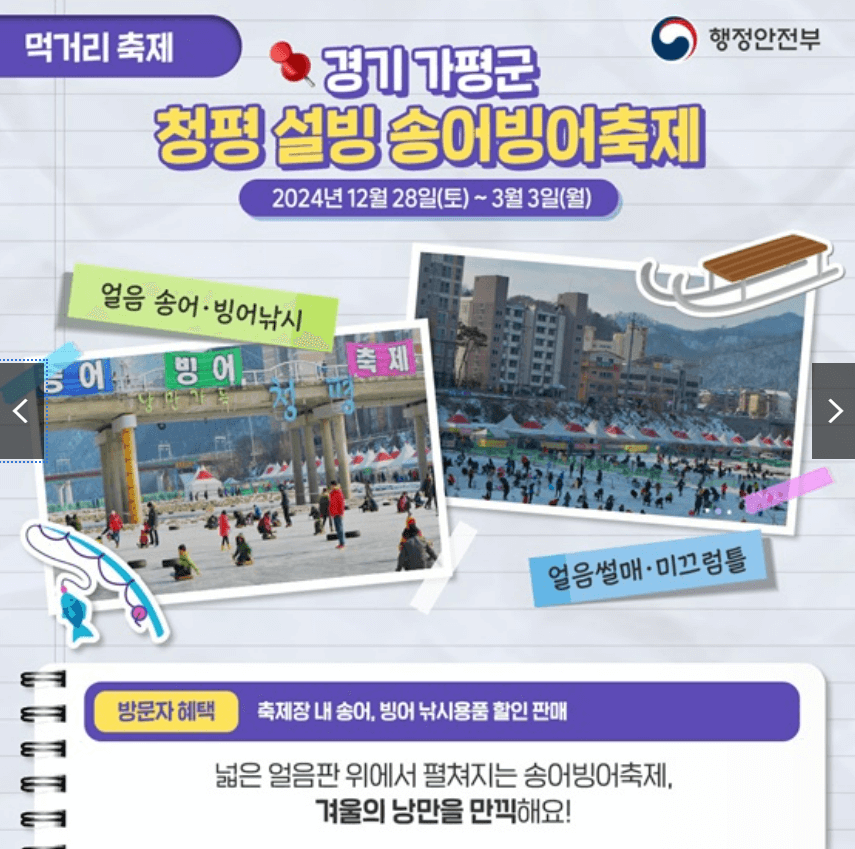 2025년 2월 전국 축제 및 행사 가볼 만한 곳 일정 안내(얼음·눈축제, 먹거리축제, 이색축제 등) 4 69e