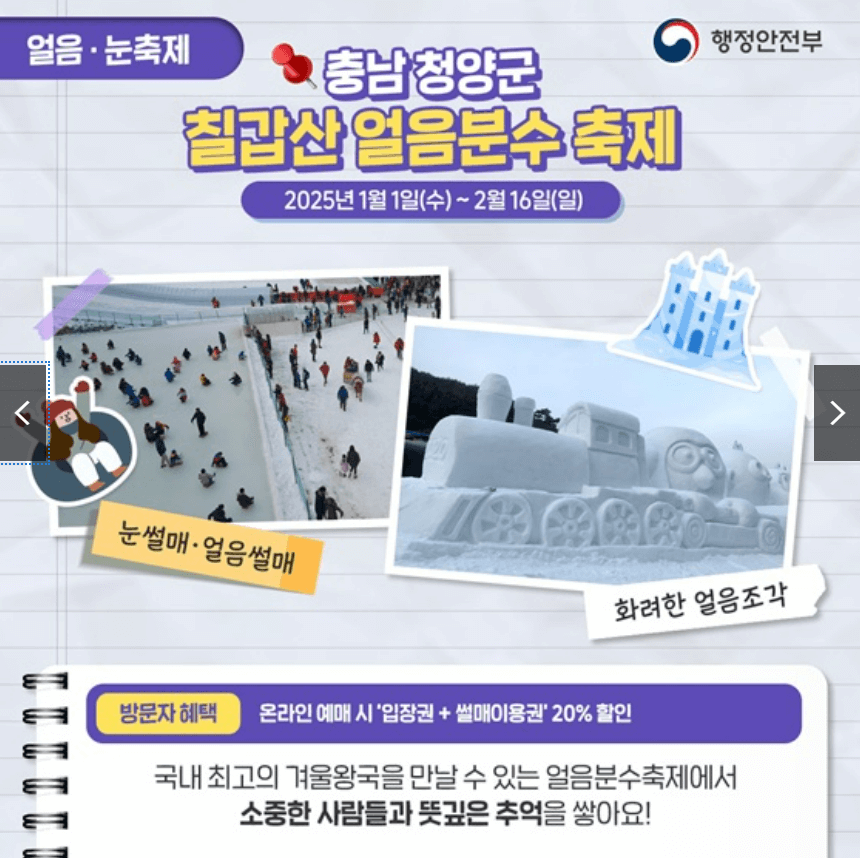 2025년 2월 전국 축제 및 행사 가볼 만한 곳 일정 안내(얼음·눈축제, 먹거리축제, 이색축제 등) 3 69f
