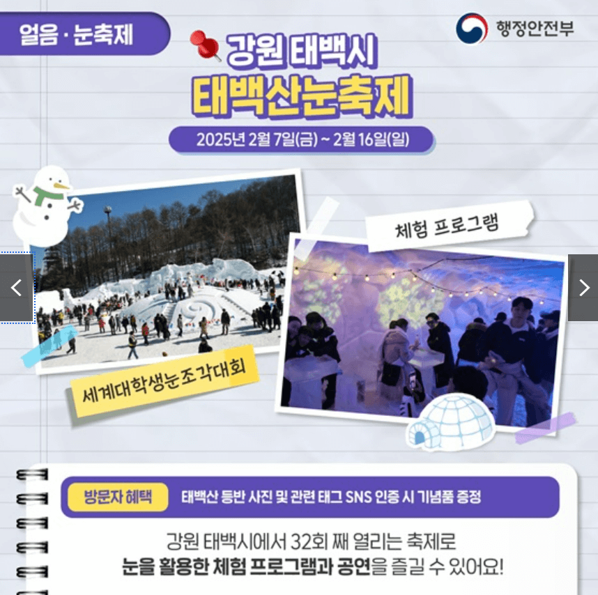 2025년 2월 전국 축제 및 행사 가볼 만한 곳 일정 안내(얼음·눈축제, 먹거리축제, 이색축제 등) 2 69g