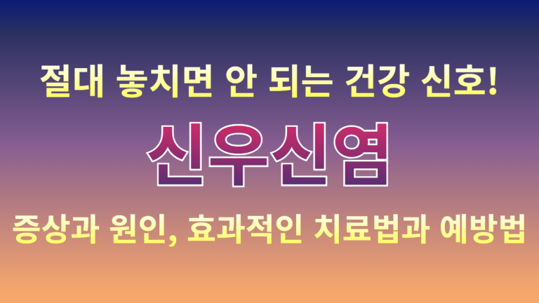 신우신염 증상과 원인, 효과적인 치료법과 예방법: 절대 놓치면 안 되는 건강 신호! 9 신우신염 증상 썸네일