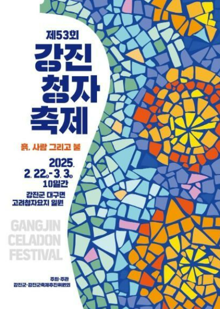 2025년 3월 대한민국 전국 가볼 만한 곳 축제 및 행사 일정 📅 11 image 17