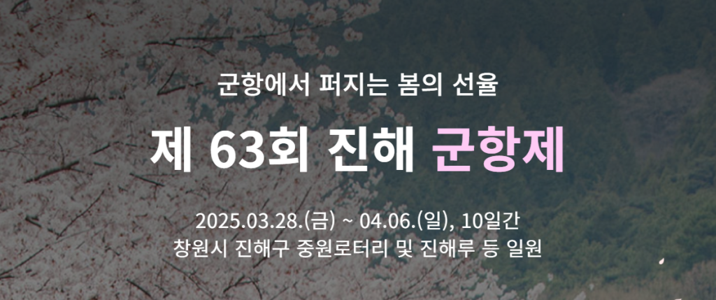 2025년 3월 대한민국 전국 가볼 만한 곳 축제 및 행사 일정 📅 4 image 3