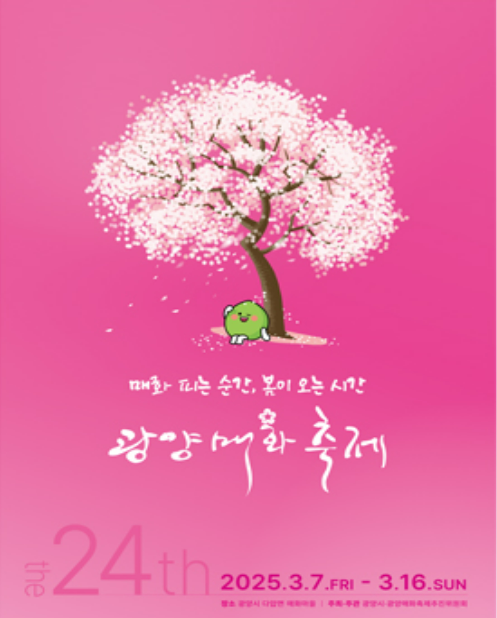 2025년 3월 대한민국 전국 가볼 만한 곳 축제 및 행사 일정 📅 2 image