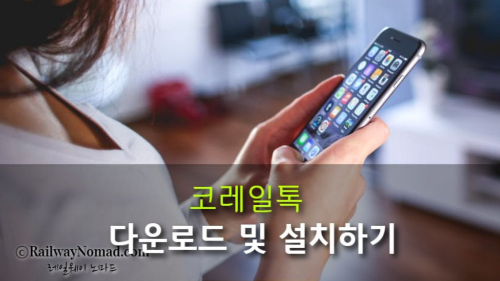 임산부에게 꼭 필요한 맘편한 KTX 등록 신청 방법, 할인혜택까지 총정리! (2025 최신) 2 image 3