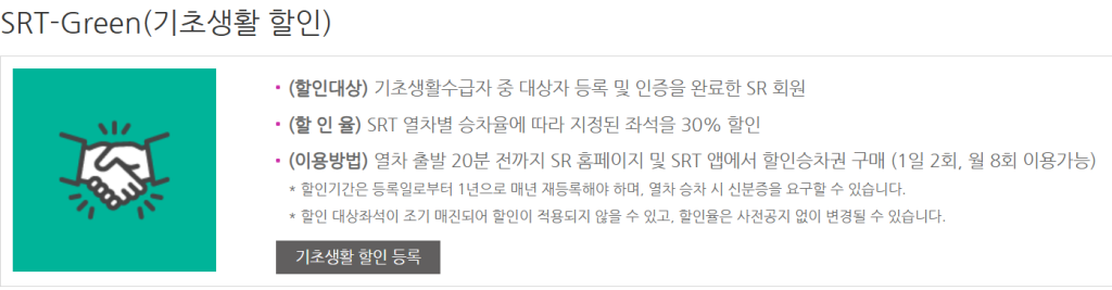 기차 KTX, SRT 임산부 할인 혜택 총정리! 등록부터 동반자 30% 할인까지 완벽 가이드 4 image 8