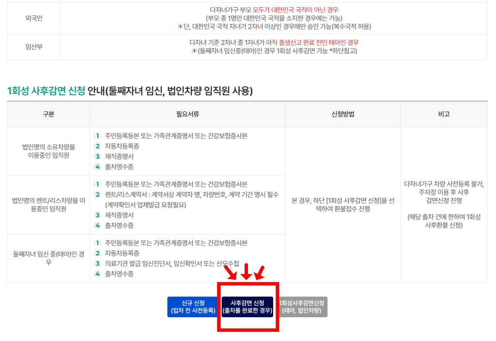 다자녀가구 공항 주차장 주차요금 50% 감면 할인 받는 법 총정리 4 image 9