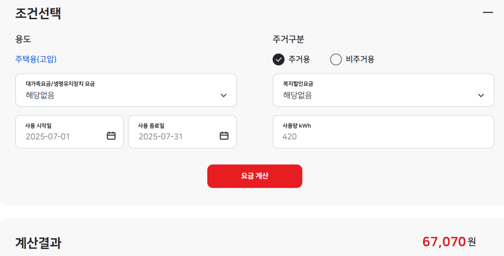 아파트 전기세 누진세 계산 완벽 가이드: 7~8월 전기요금 폭탄 피하는 현실 전략 4 image 12