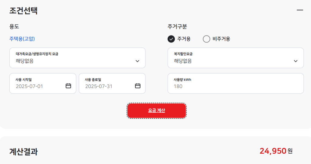 아파트 전기세 누진세 계산 완벽 가이드: 7~8월 전기요금 폭탄 피하는 현실 전략 3 image 13