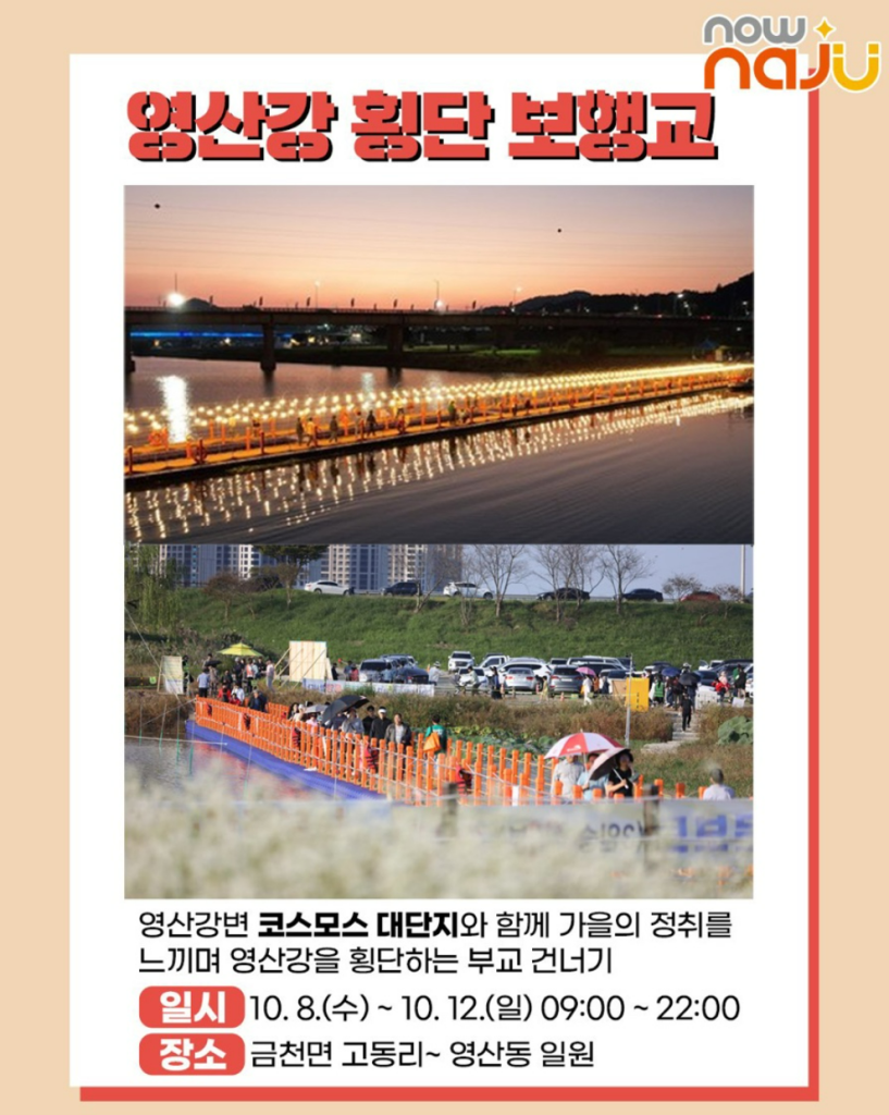 2025 나주영산강축제 편의시설 완벽 가이드 푸드트럭부터 육아쉼터까지, 온 가족이 즐기는 완벽한 축제 인프라 6 image 10