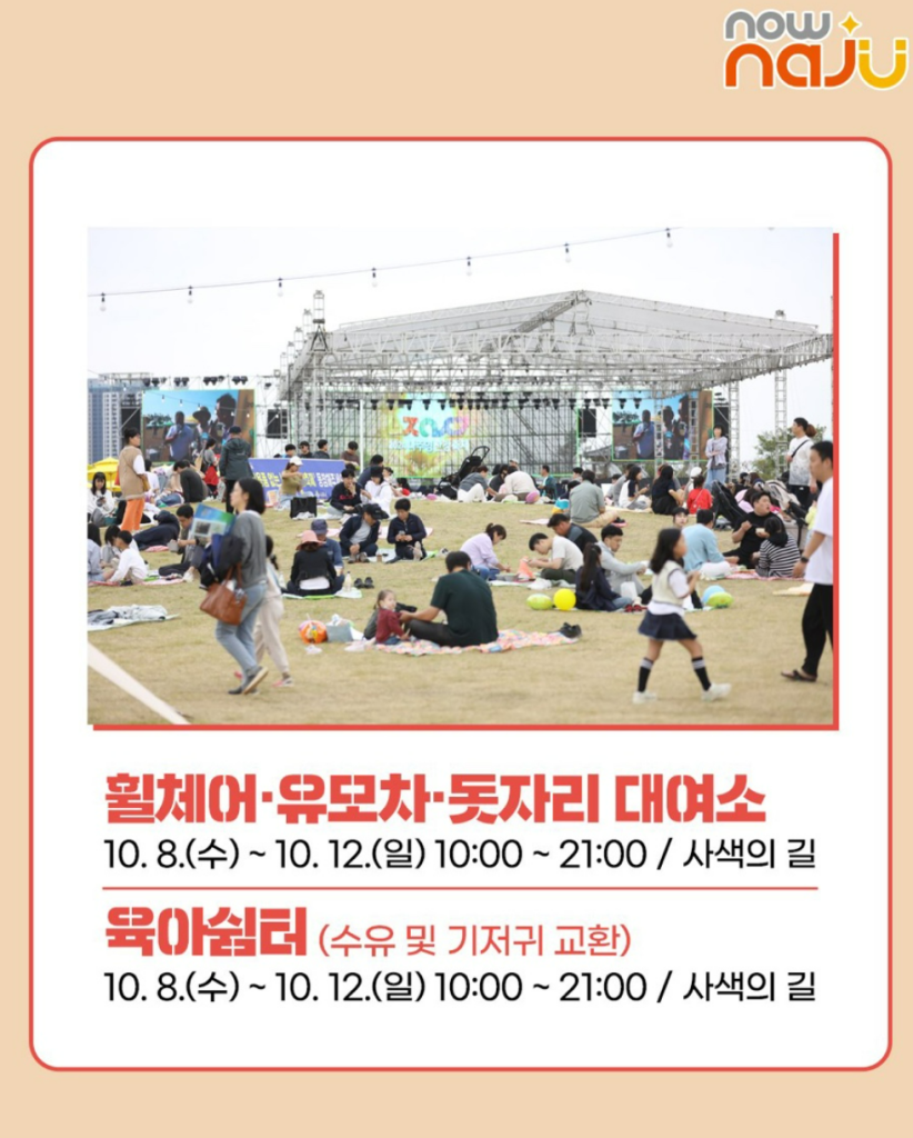 2025 나주영산강축제 편의시설 완벽 가이드 푸드트럭부터 육아쉼터까지, 온 가족이 즐기는 완벽한 축제 인프라 7 image 11