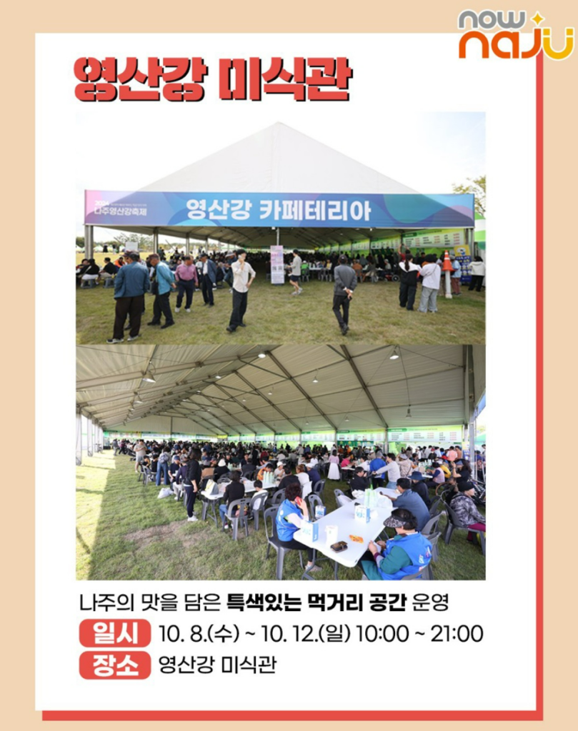 2025 나주영산강축제 편의시설 완벽 가이드 푸드트럭부터 육아쉼터까지, 온 가족이 즐기는 완벽한 축제 인프라 3 image 6