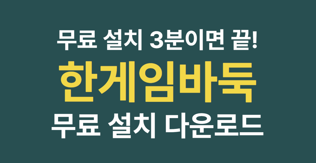 한게임바둑 무료 설치 다운로드 "다운로드부터 실행까지 3분이면 끝!" 1 image 3