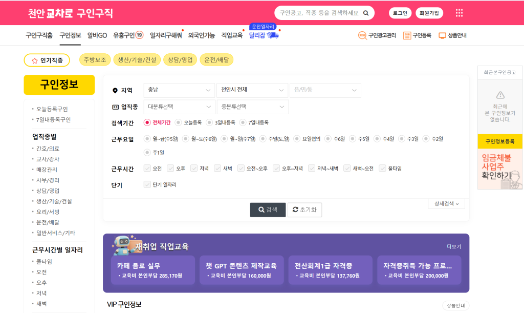 충남 천안 교차로 구인구직 이용방법|구인광고·신문보기·일자리 찾기 2 image 14