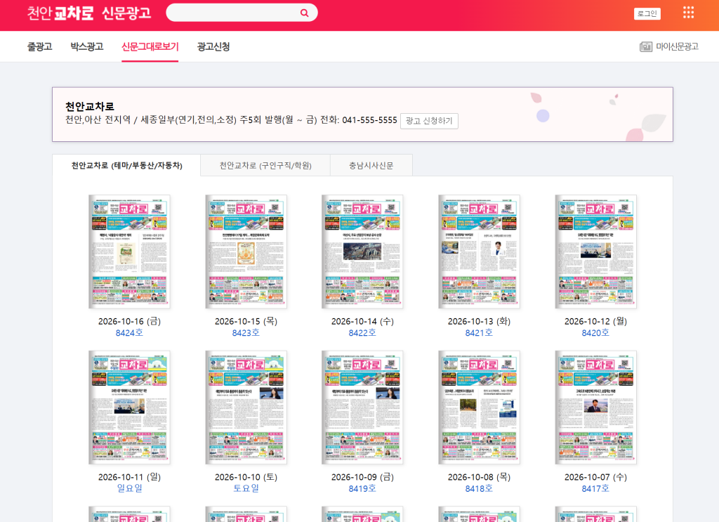 충남 천안 교차로 구인구직 이용방법|구인광고·신문보기·일자리 찾기 3 image 15