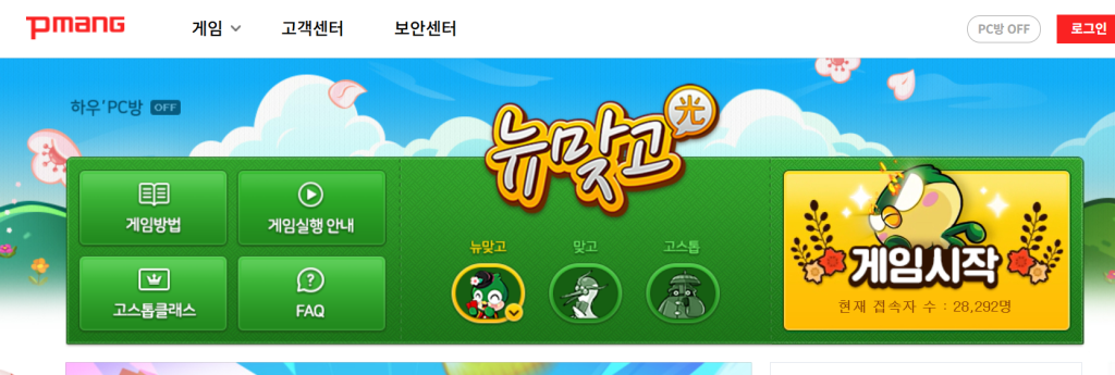 피망 뉴맞고 설치하기 및 바로가기, PC·모바일 설치 방법 총정리 3 image 5