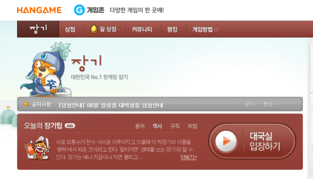 한게임 장기 설치 무료 어플 다운로드 바로가기 (+질문답변) 2 image 8